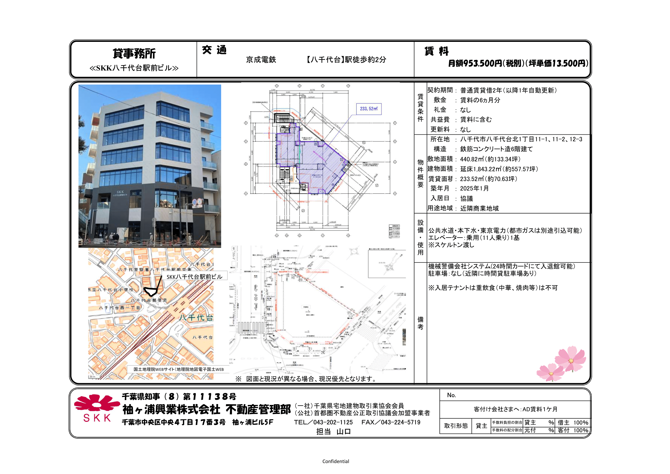 募集物件情報 - 袖ヶ浦興業株式会社